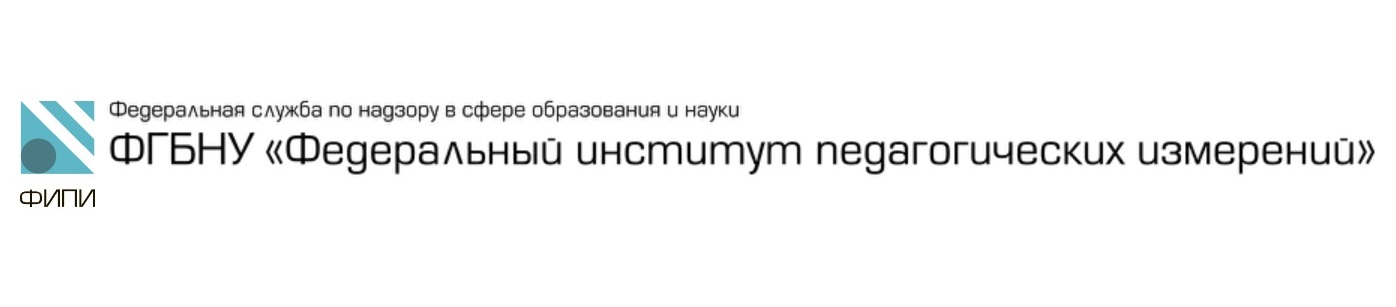 ФИПИ.